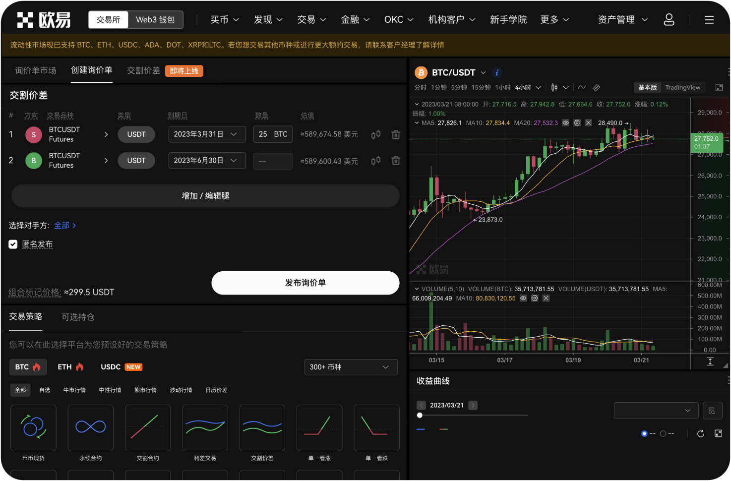 交易所为何要定期进行系统维护